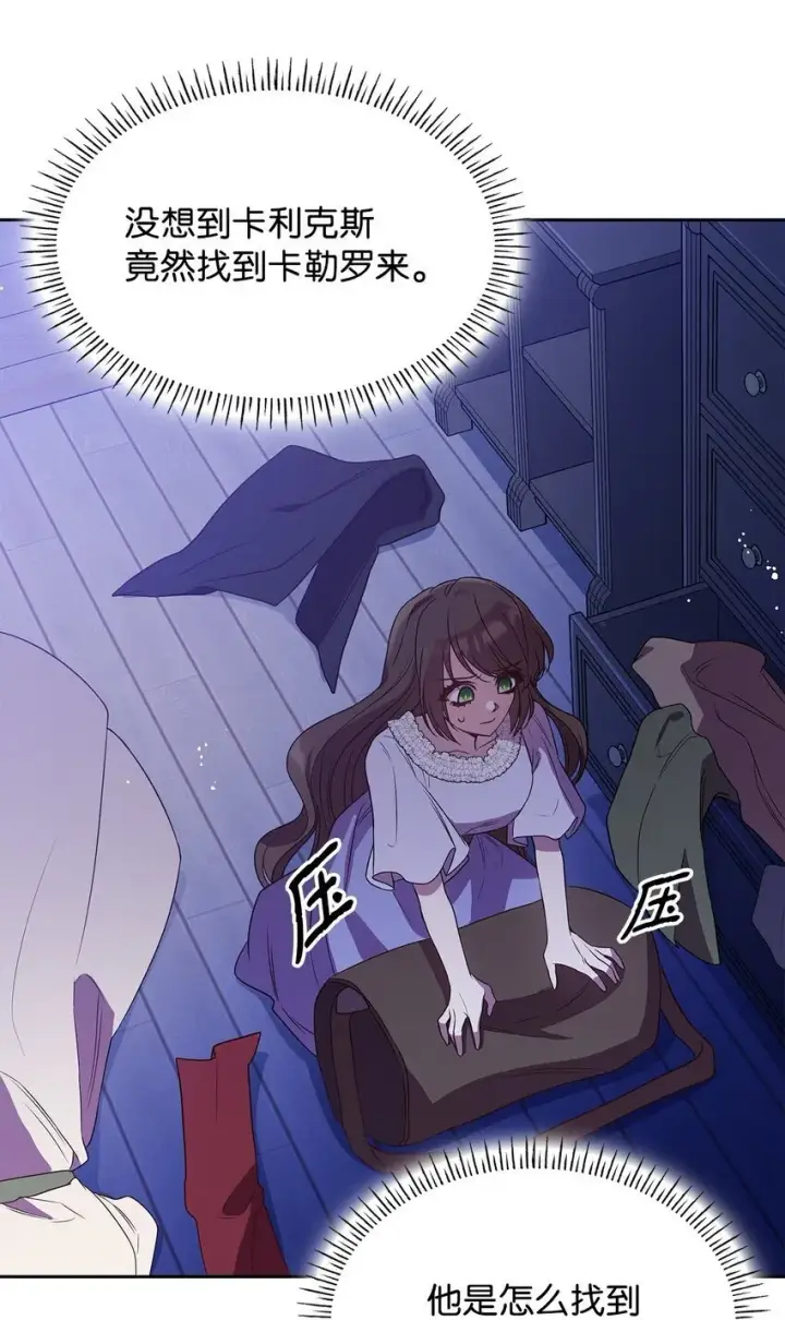 漫画《虽然是恶女，却成为了妈妈》10 购买礼物第66张图