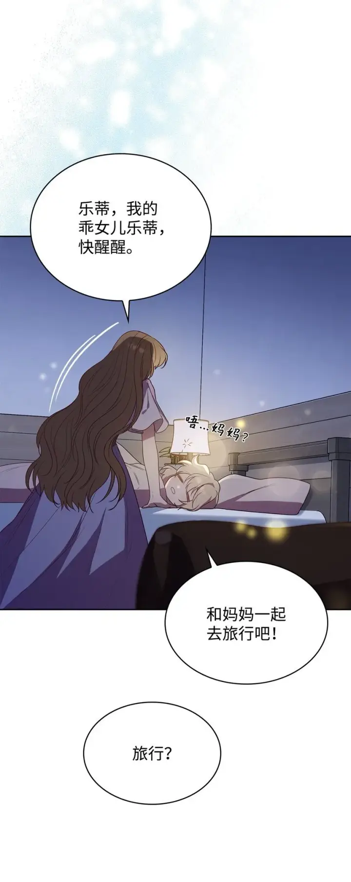 漫画《虽然是恶女，却成为了妈妈》10 购买礼物第69张图