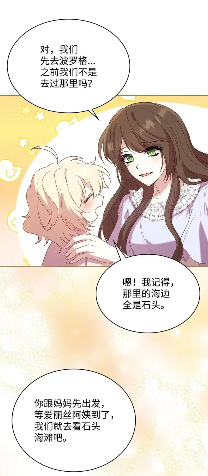 漫画《虽然是恶女，却成为了妈妈》10 购买礼物第70张图