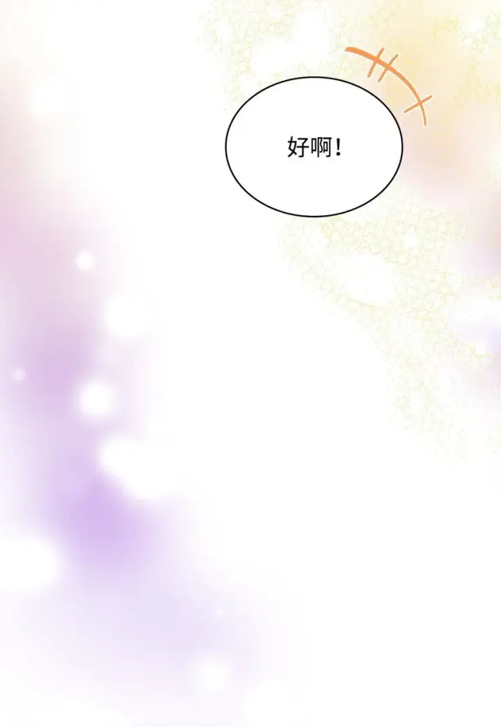 漫画《虽然是恶女，却成为了妈妈》10 购买礼物第71张图