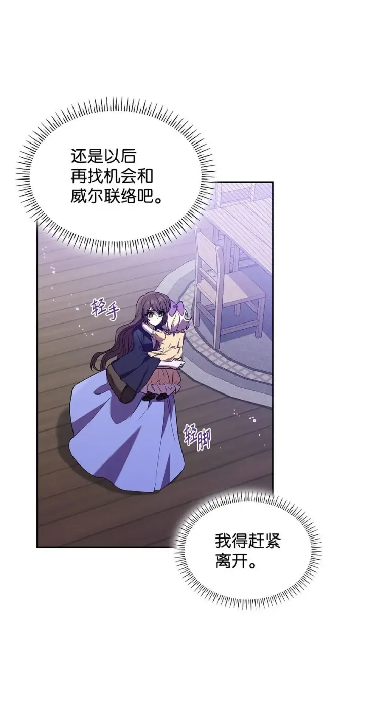 漫画《虽然是恶女，却成为了妈妈》10 购买礼物第76张图