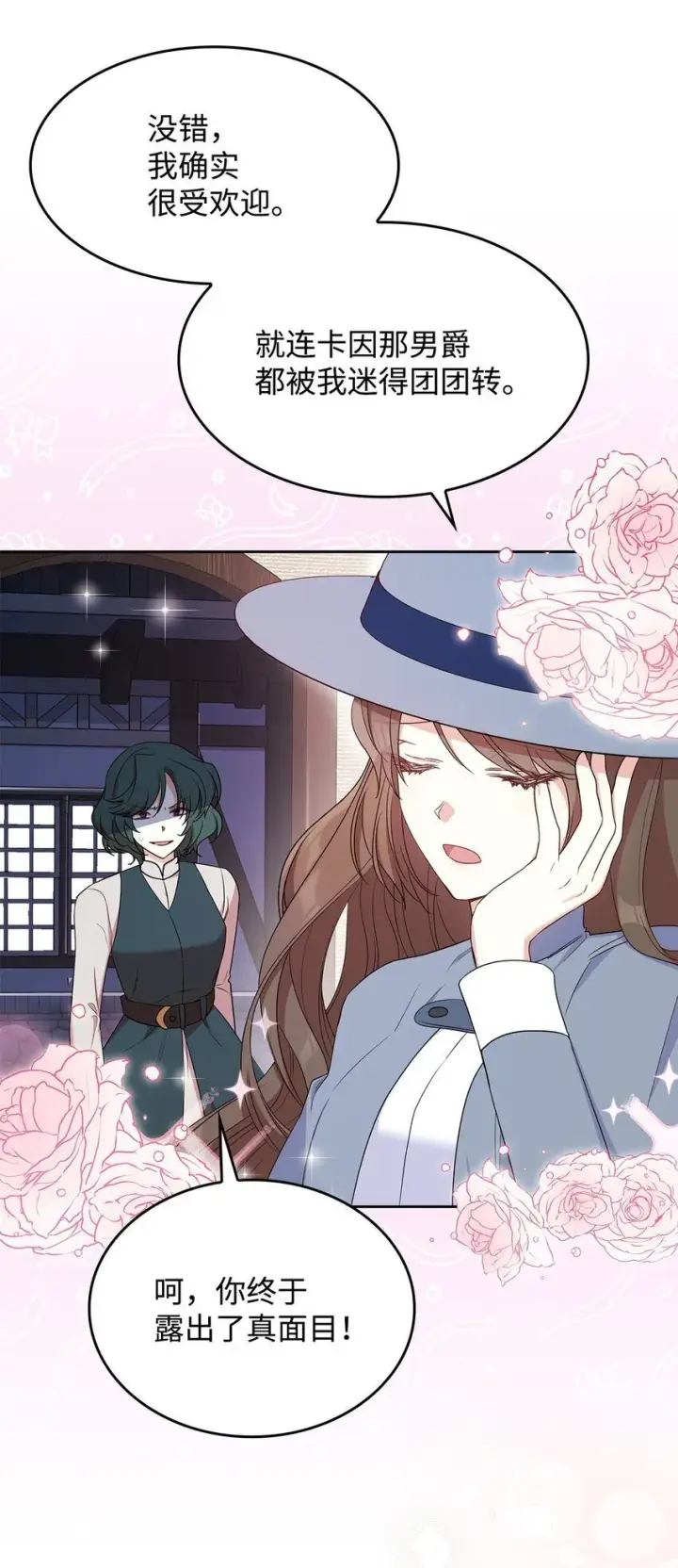 漫画《虽然是恶女，却成为了妈妈》10 购买礼物第9张图