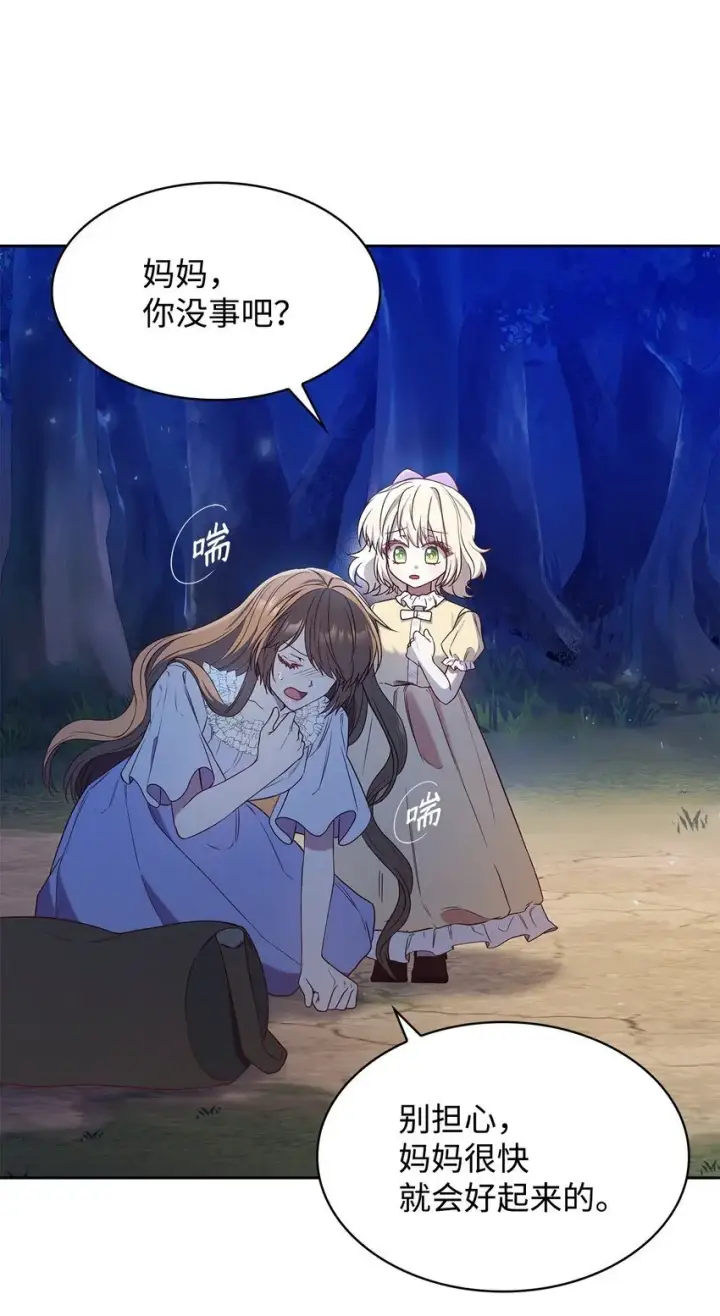 漫画《虽然是恶女，却成为了妈妈》11 重逢第12张图