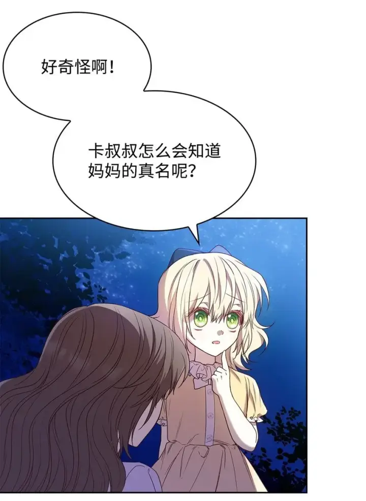 漫画《虽然是恶女，却成为了妈妈》11 重逢第13张图