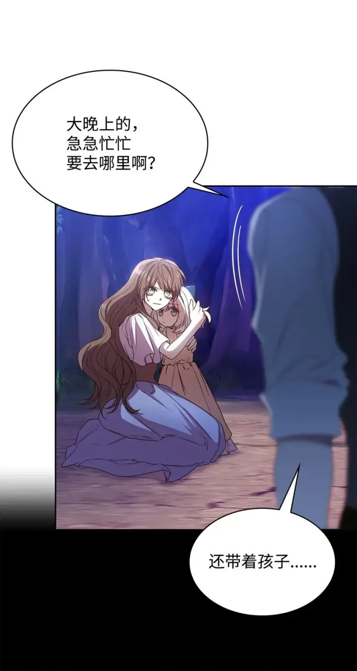 漫画《虽然是恶女，却成为了妈妈》11 重逢第15张图