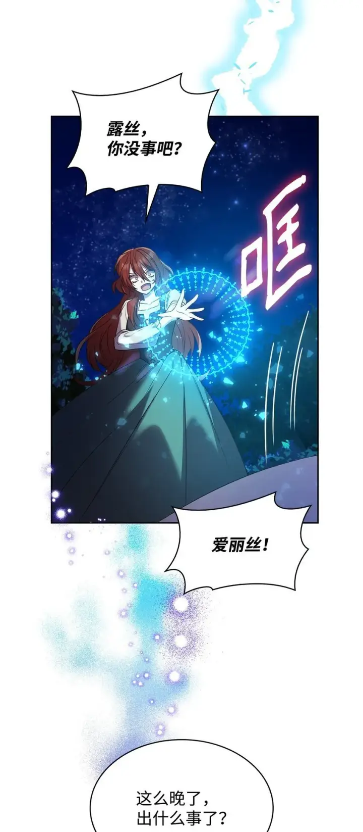 漫画《虽然是恶女，却成为了妈妈》11 重逢第20张图