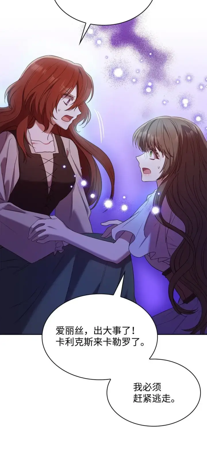 漫画《虽然是恶女，却成为了妈妈》11 重逢第21张图