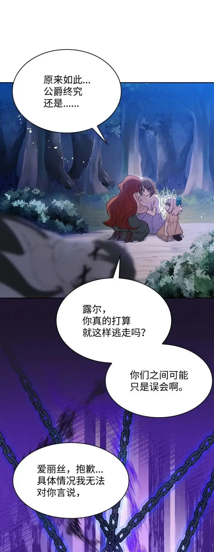漫画《虽然是恶女，却成为了妈妈》11 重逢第22张图