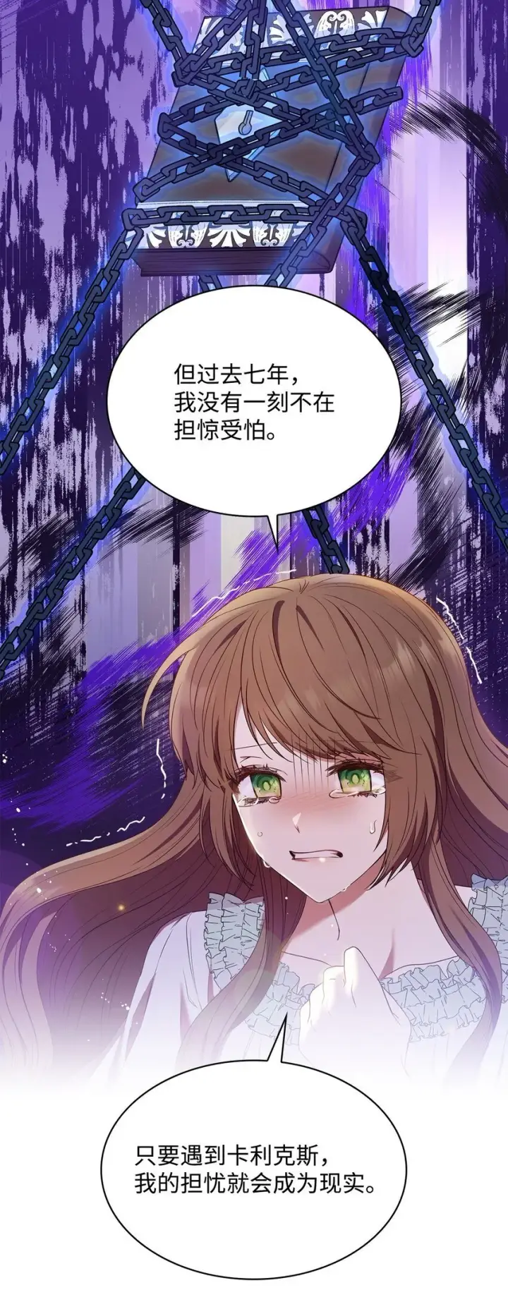 漫画《虽然是恶女，却成为了妈妈》11 重逢第23张图