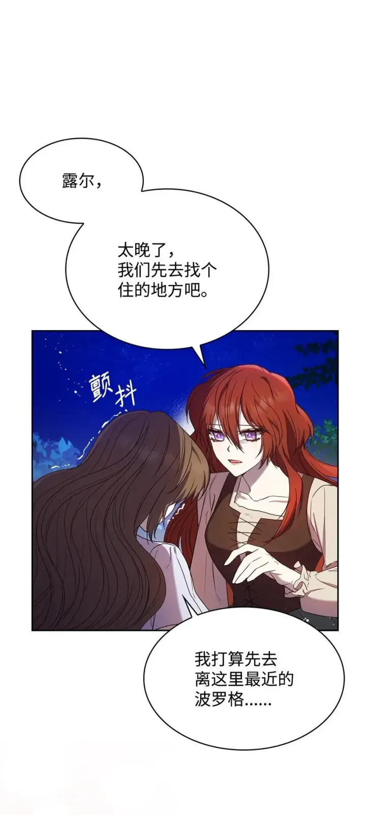 漫画《虽然是恶女，却成为了妈妈》11 重逢第24张图
