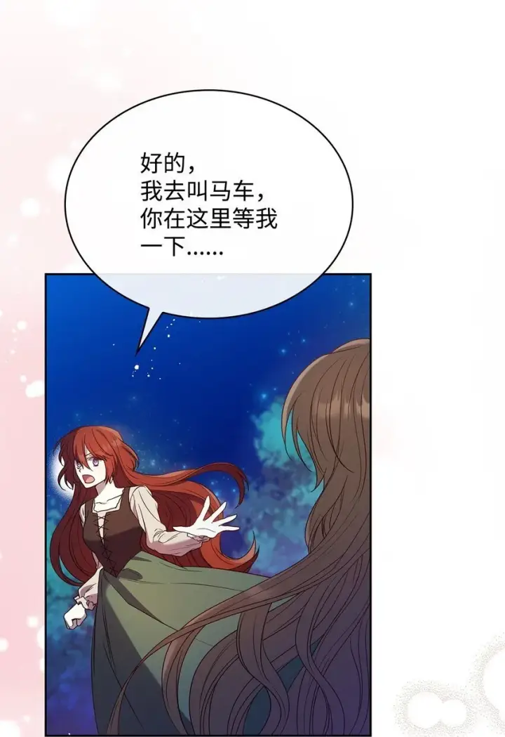 漫画《虽然是恶女，却成为了妈妈》11 重逢第25张图