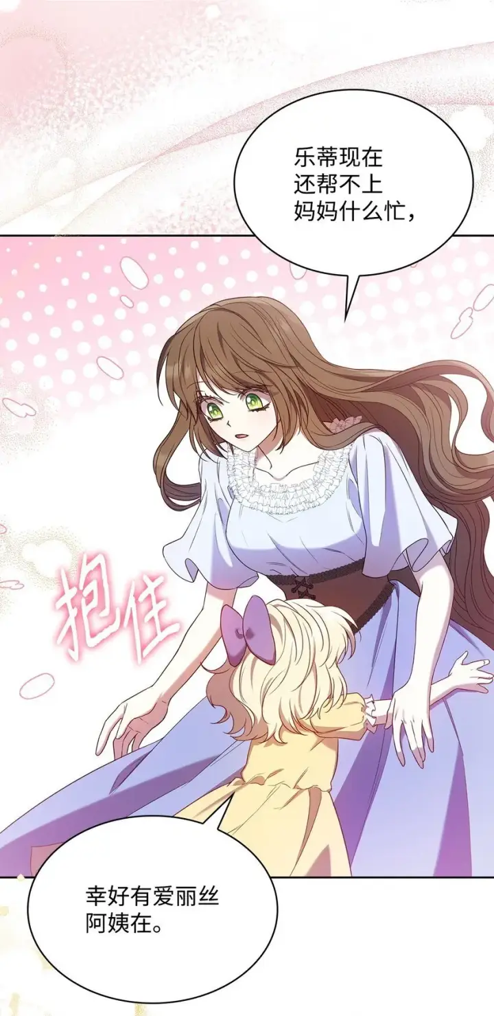 漫画《虽然是恶女，却成为了妈妈》11 重逢第26张图