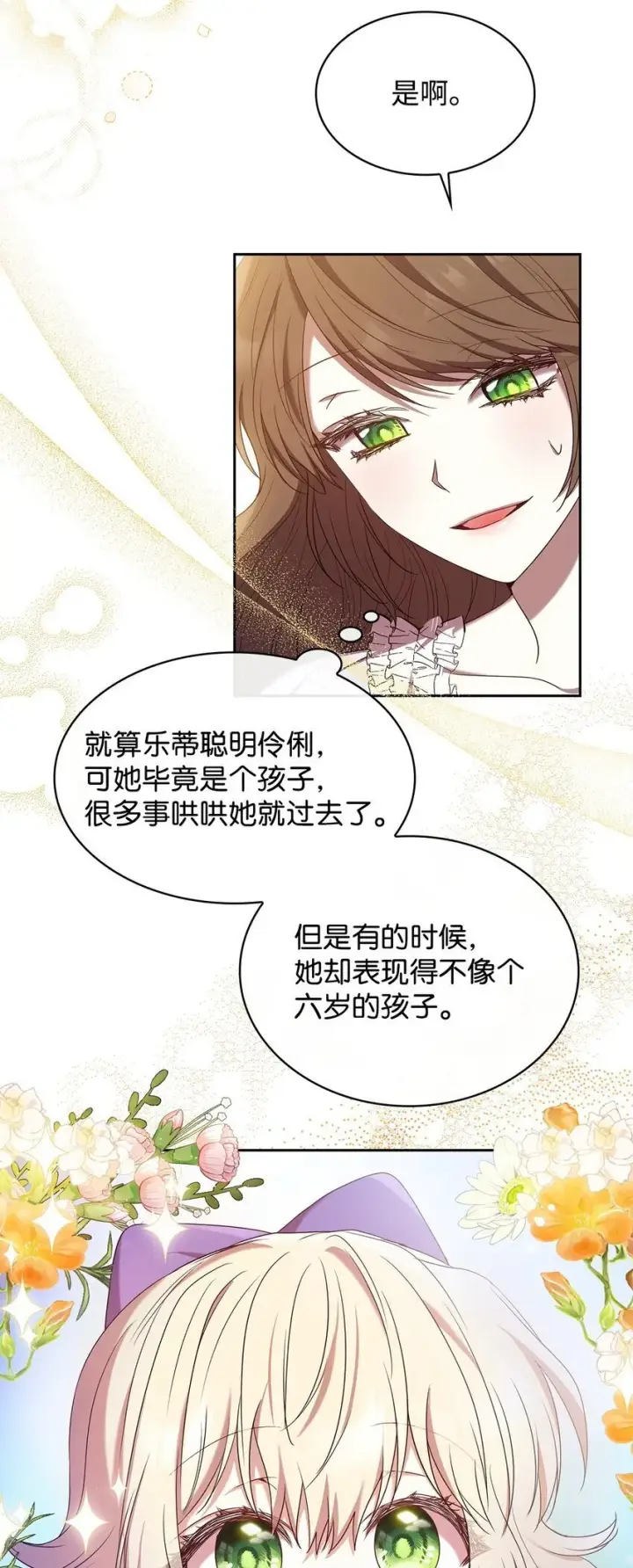 漫画《虽然是恶女，却成为了妈妈》11 重逢第27张图