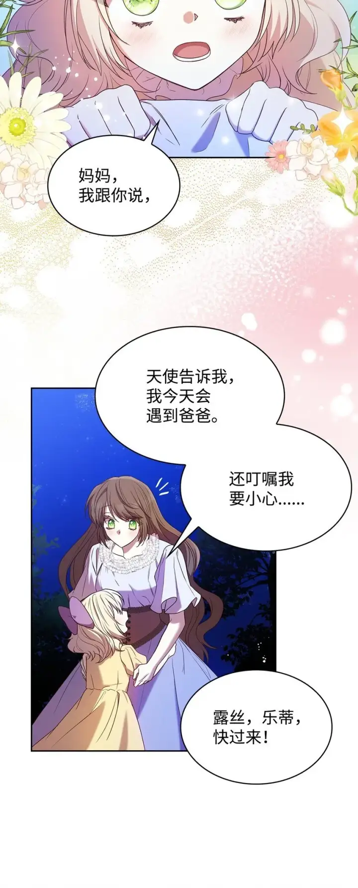 漫画《虽然是恶女，却成为了妈妈》11 重逢第28张图