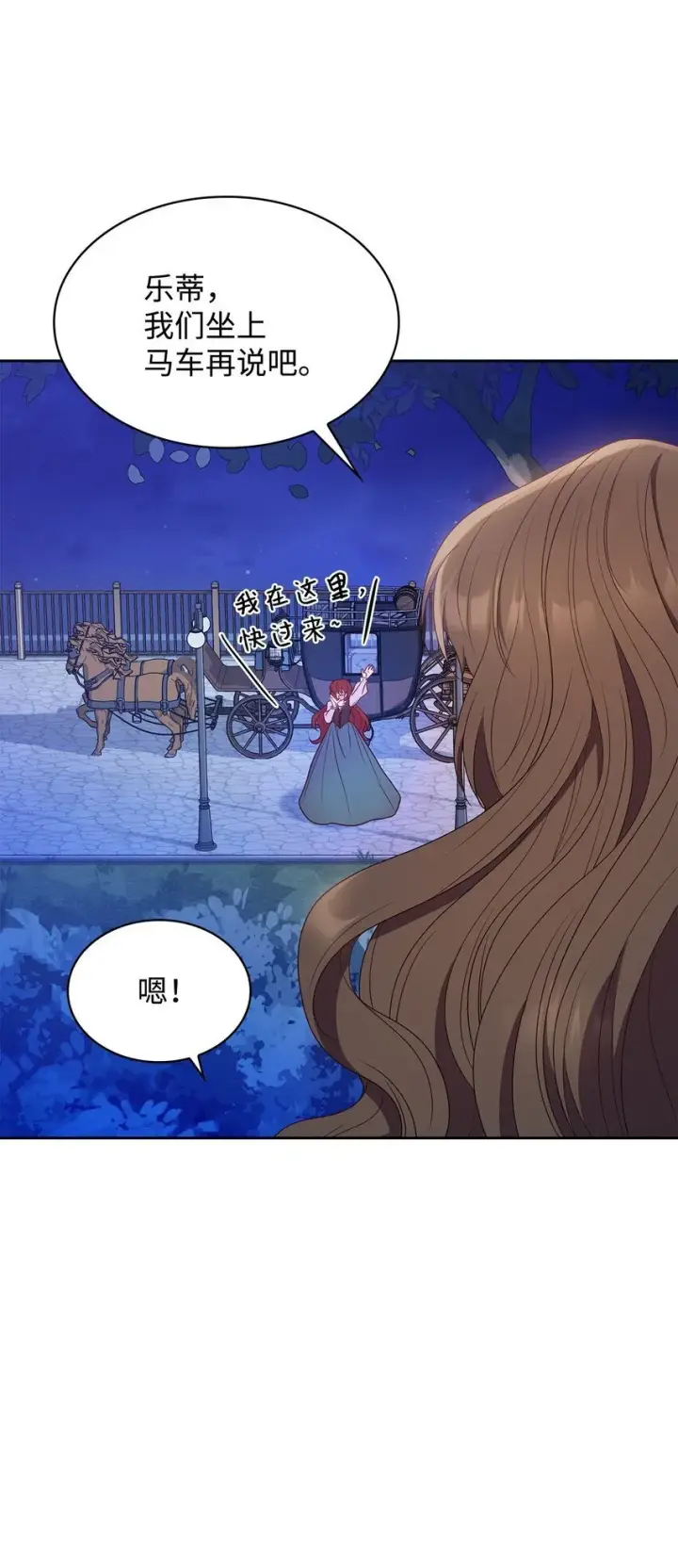 漫画《虽然是恶女，却成为了妈妈》11 重逢第29张图