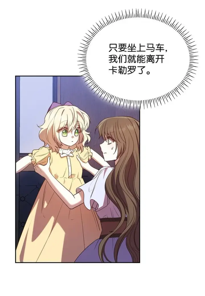 漫画《虽然是恶女，却成为了妈妈》11 重逢第30张图