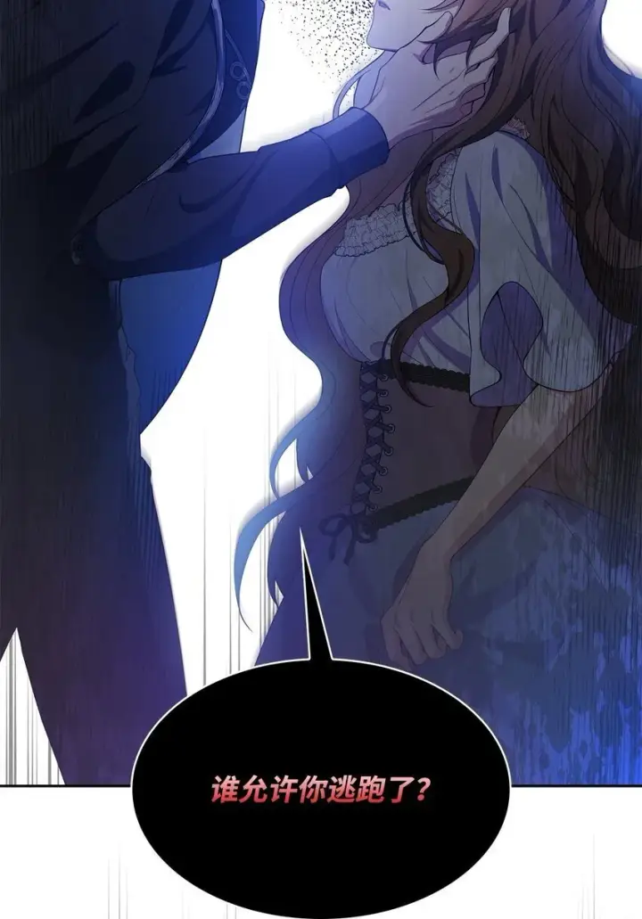 漫画《虽然是恶女，却成为了妈妈》11 重逢第44张图