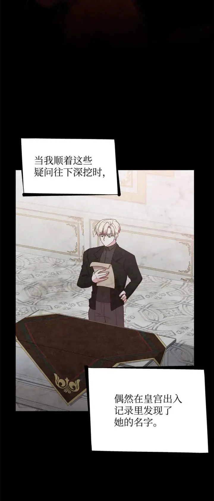 漫画《虽然是恶女，却成为了妈妈》11 重逢第58张图