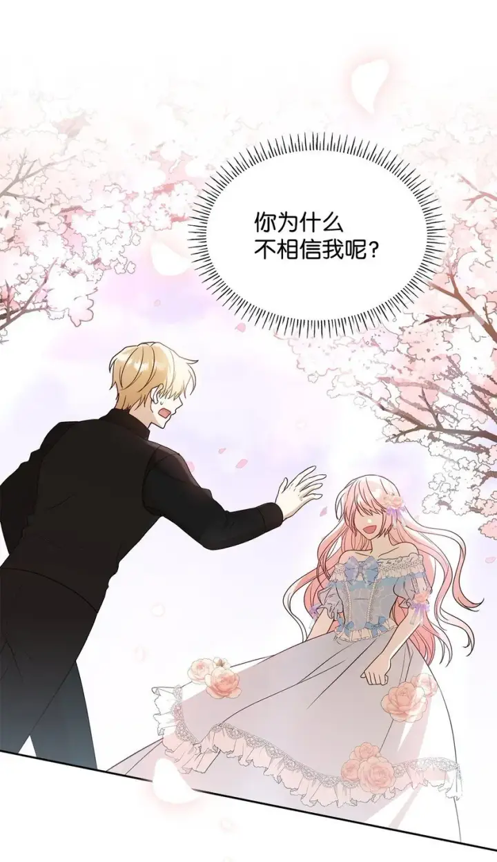 漫画《虽然是恶女，却成为了妈妈》11 重逢第68张图