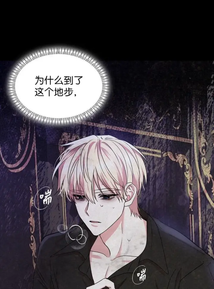 漫画《虽然是恶女，却成为了妈妈》11 重逢第79张图