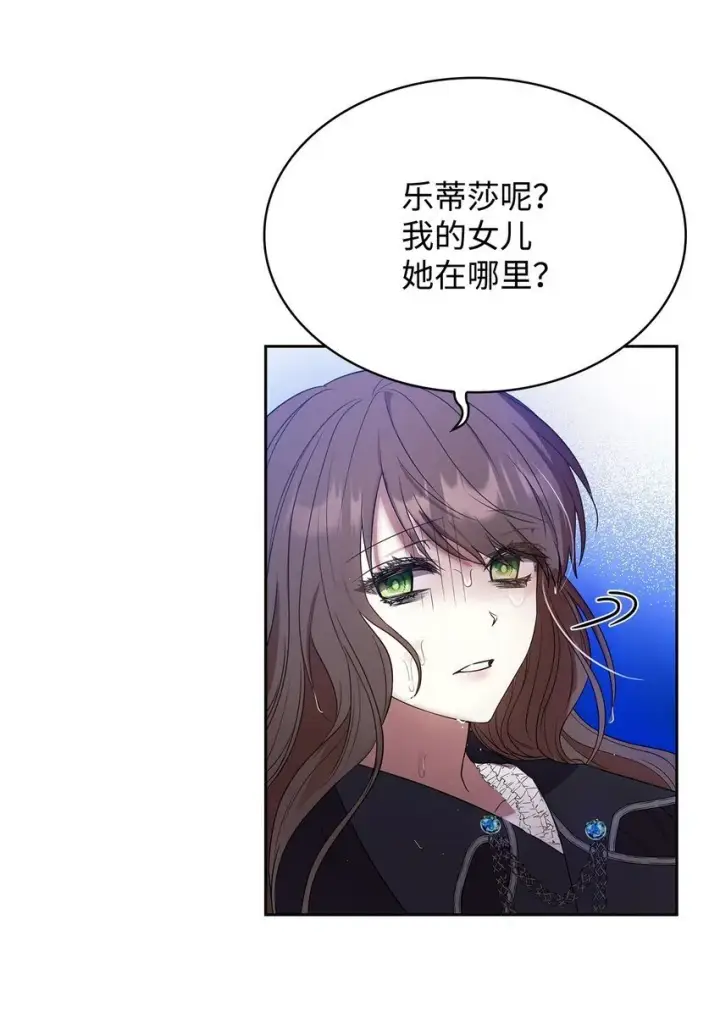 《虽然是恶女，却成为了妈妈》12 遇袭图101