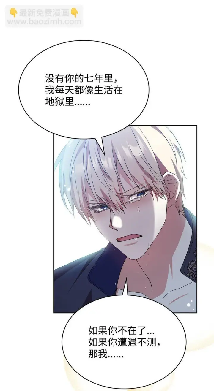 《虽然是恶女，却成为了妈妈》12 遇袭图106