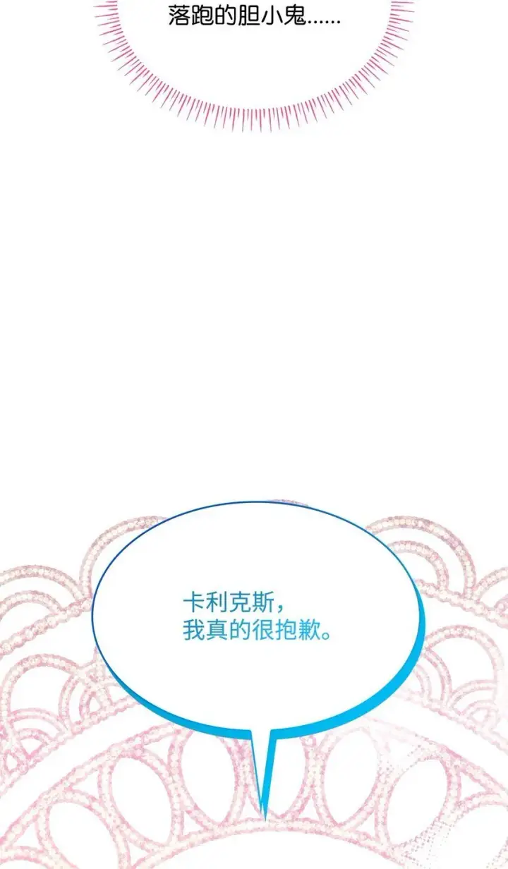 《虽然是恶女，却成为了妈妈》12 遇袭图16