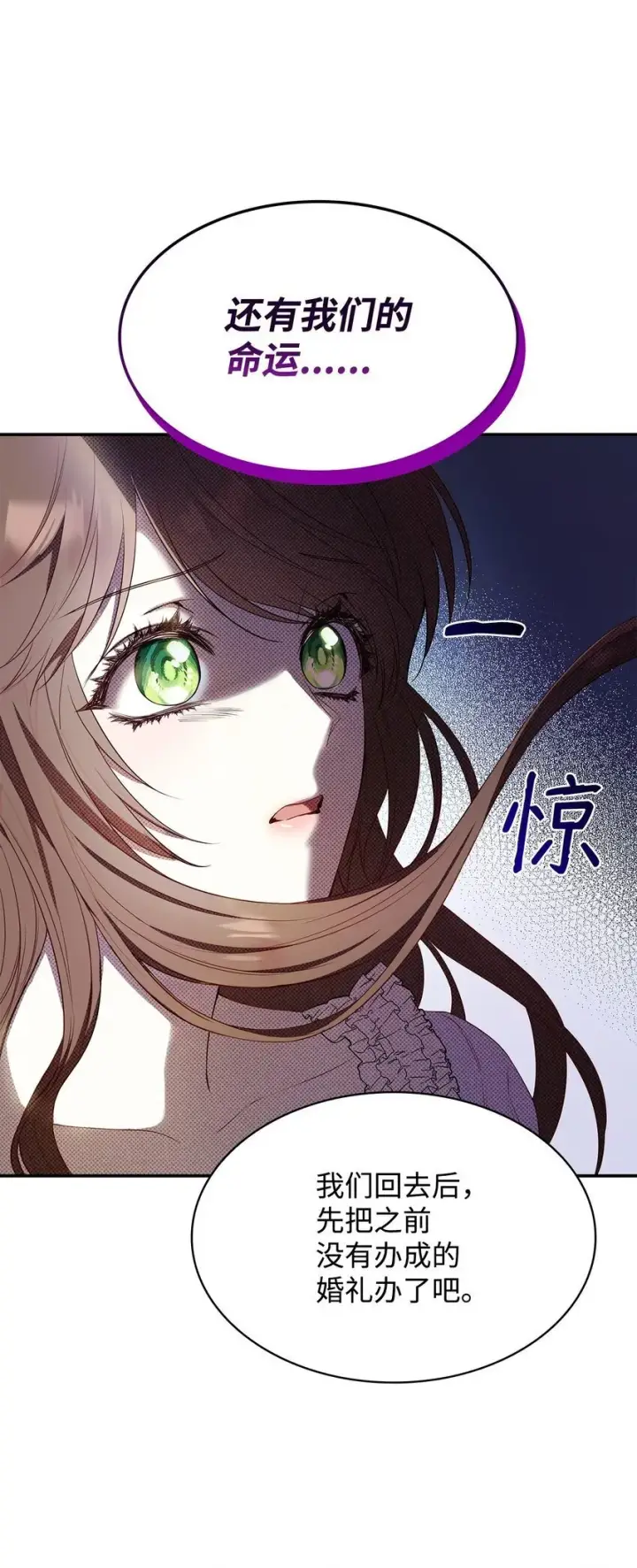 《虽然是恶女，却成为了妈妈》12 遇袭图28