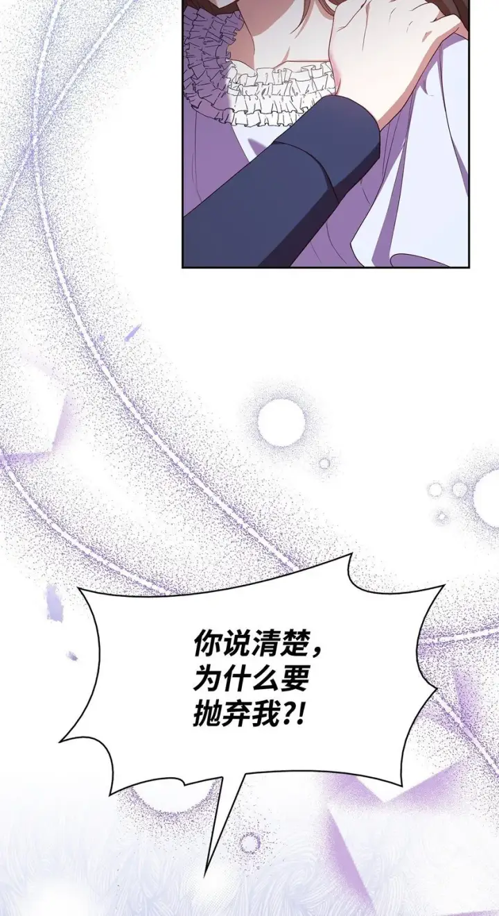 《虽然是恶女，却成为了妈妈》12 遇袭图3