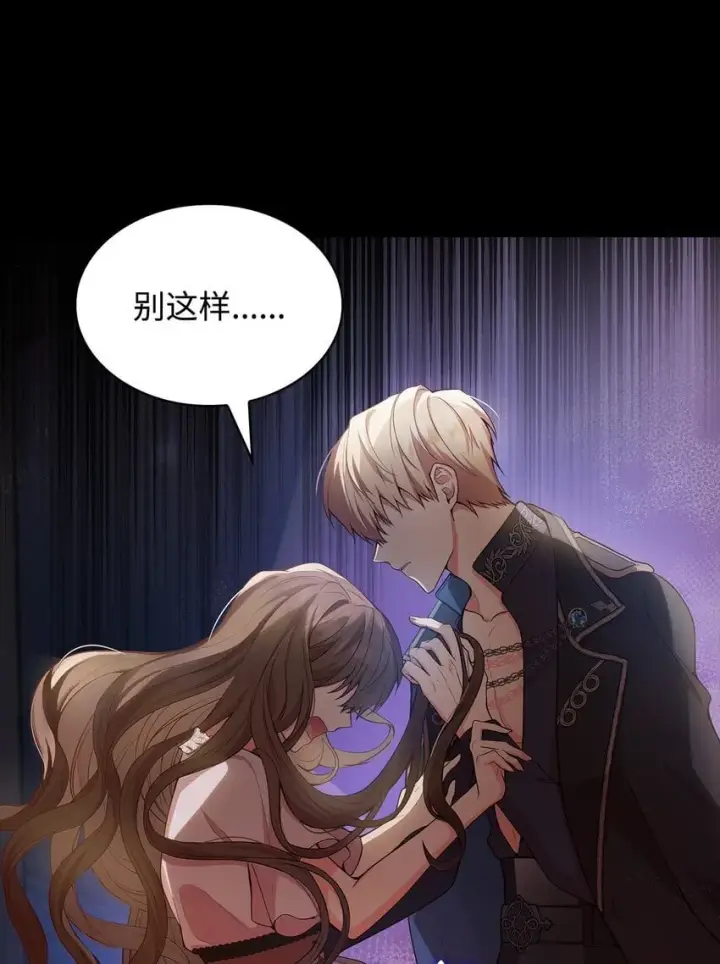 《虽然是恶女，却成为了妈妈》12 遇袭图30