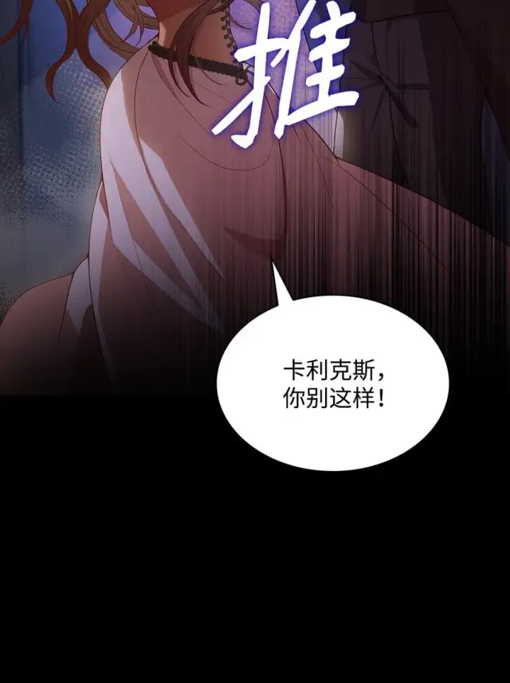 《虽然是恶女，却成为了妈妈》12 遇袭图31