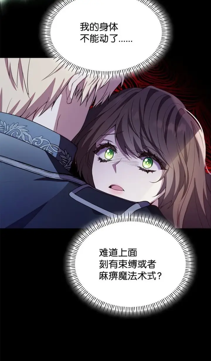 《虽然是恶女，却成为了妈妈》12 遇袭图45