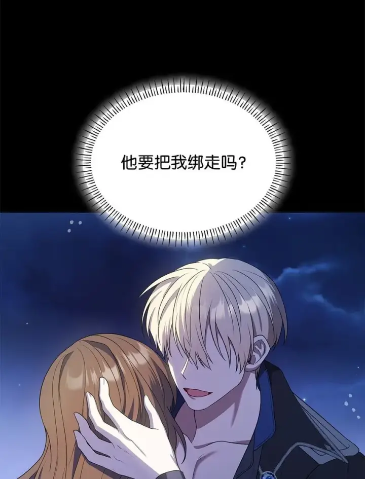 《虽然是恶女，却成为了妈妈》12 遇袭图46