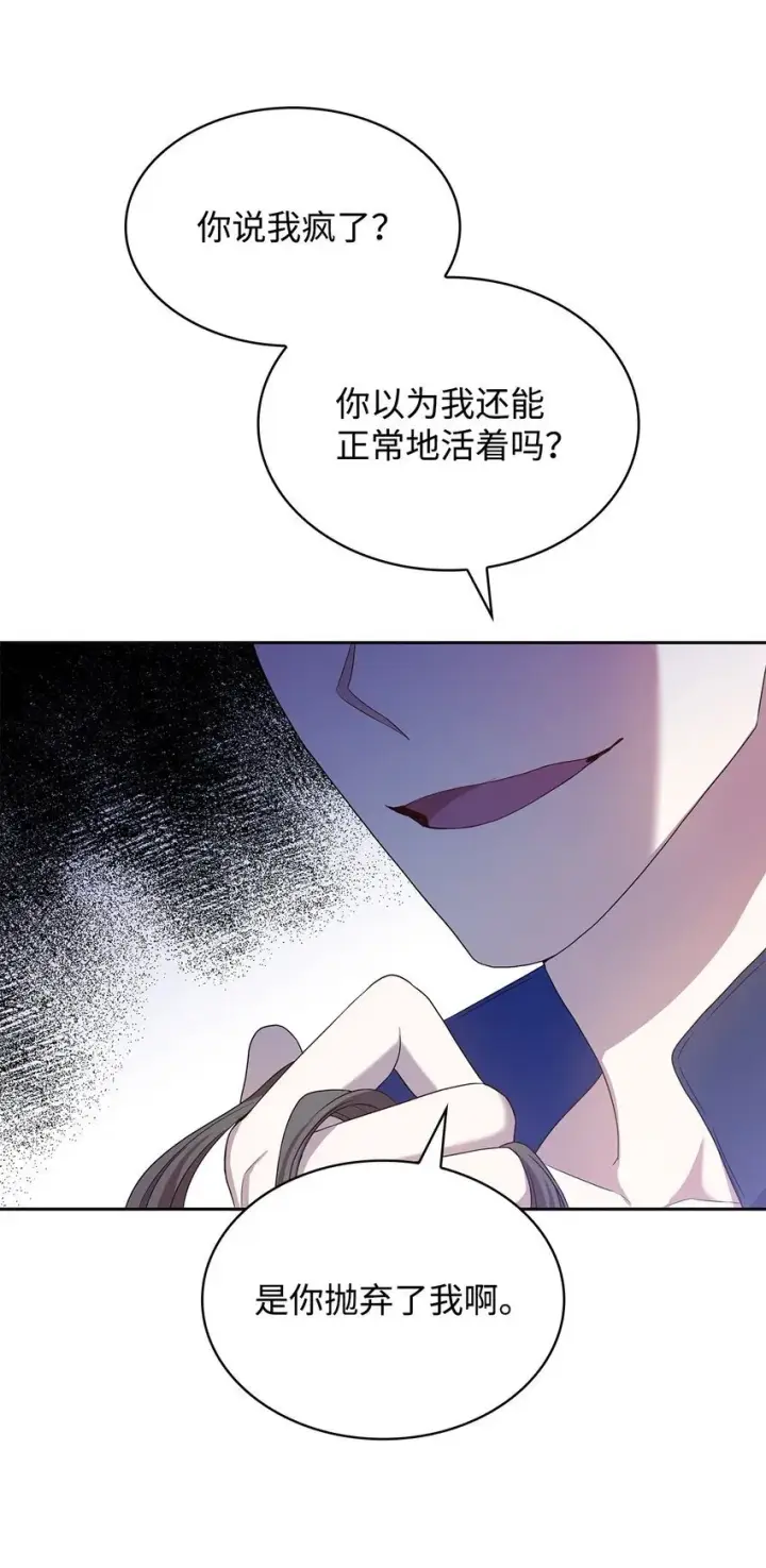 《虽然是恶女，却成为了妈妈》12 遇袭图60
