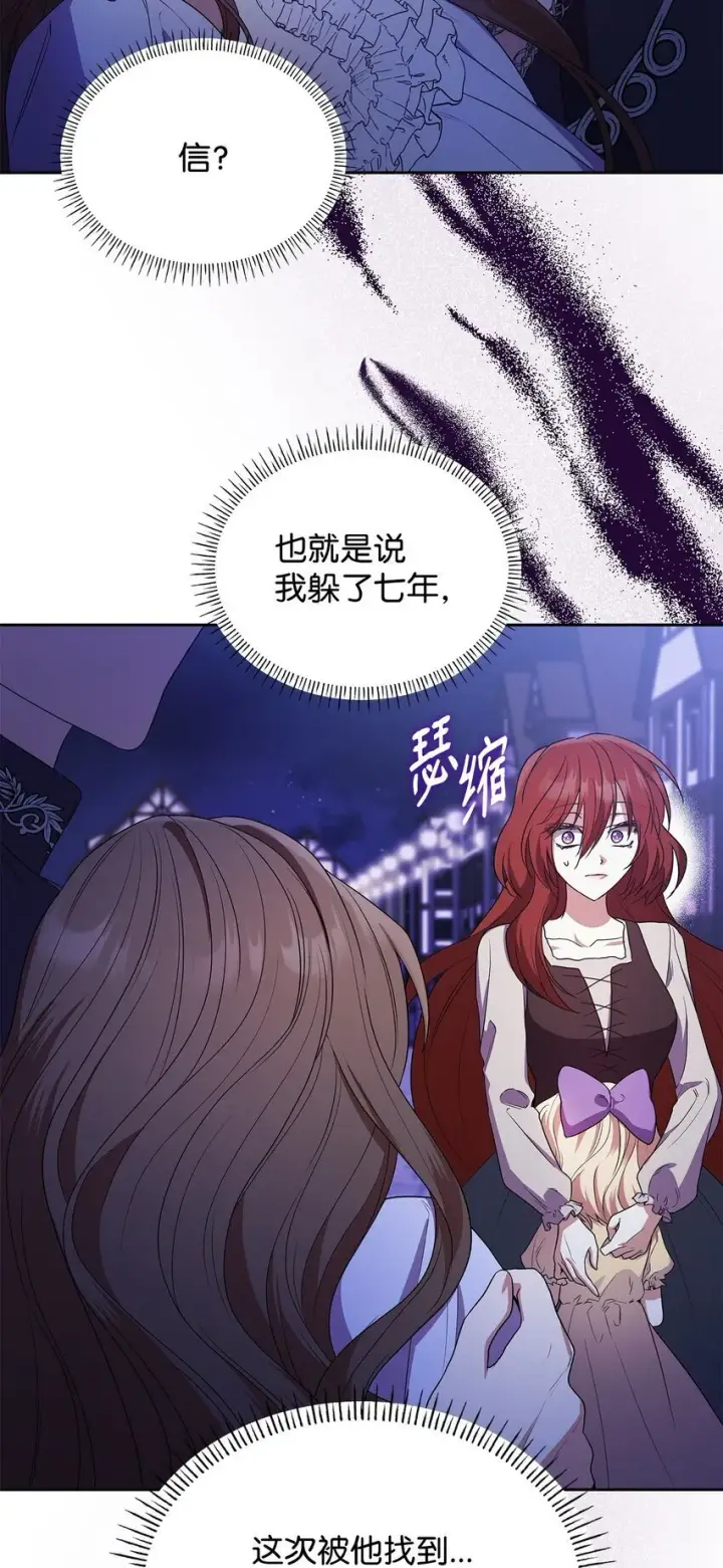 《虽然是恶女，却成为了妈妈》12 遇袭图68