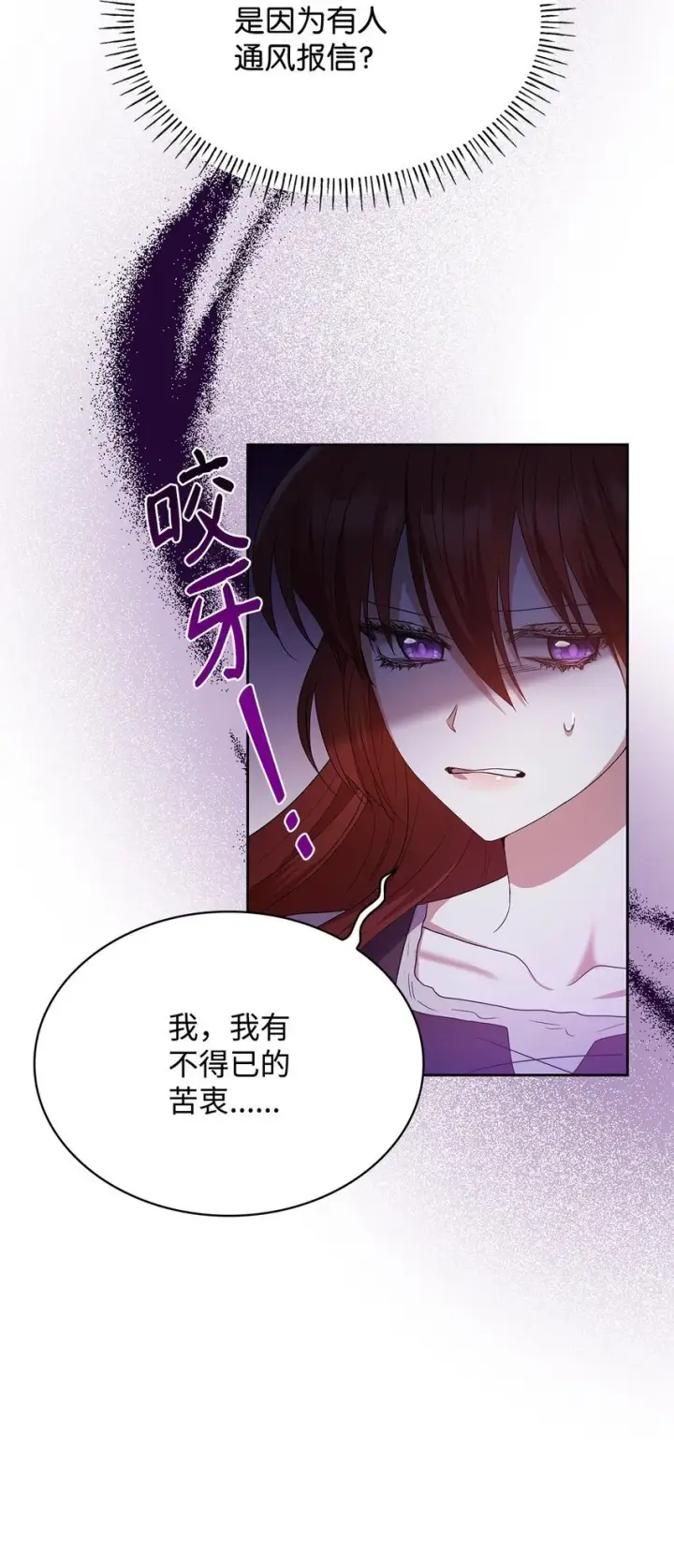 《虽然是恶女，却成为了妈妈》12 遇袭图69