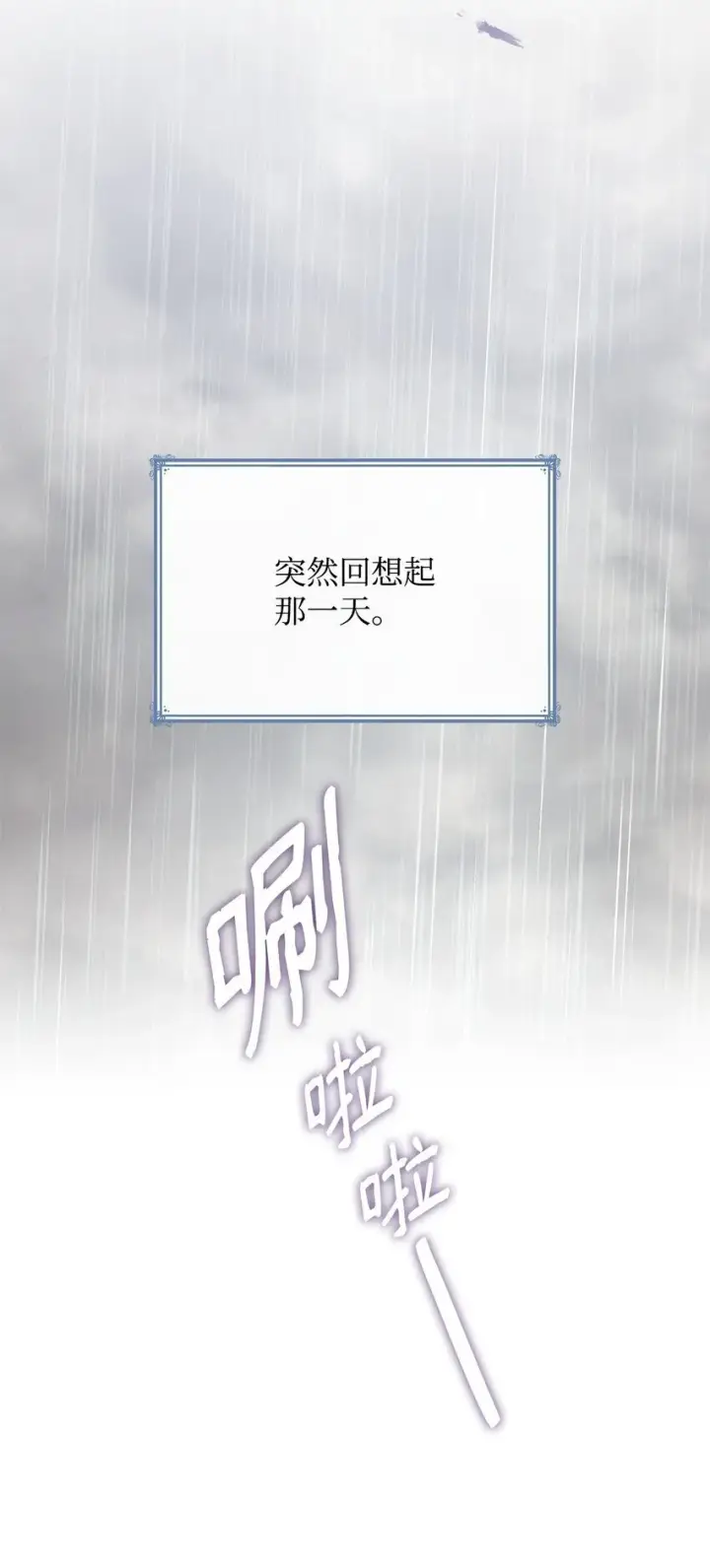 《虽然是恶女，却成为了妈妈》12 遇袭图7
