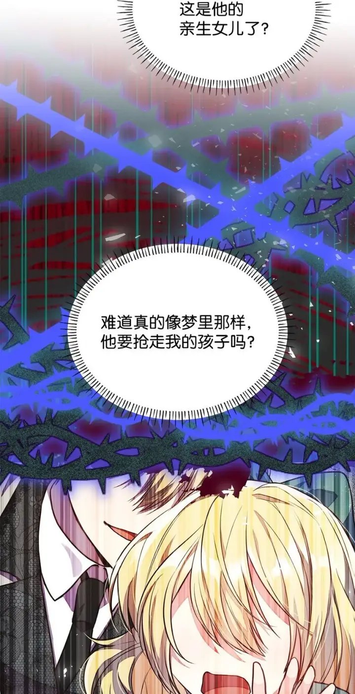 《虽然是恶女，却成为了妈妈》12 遇袭图74