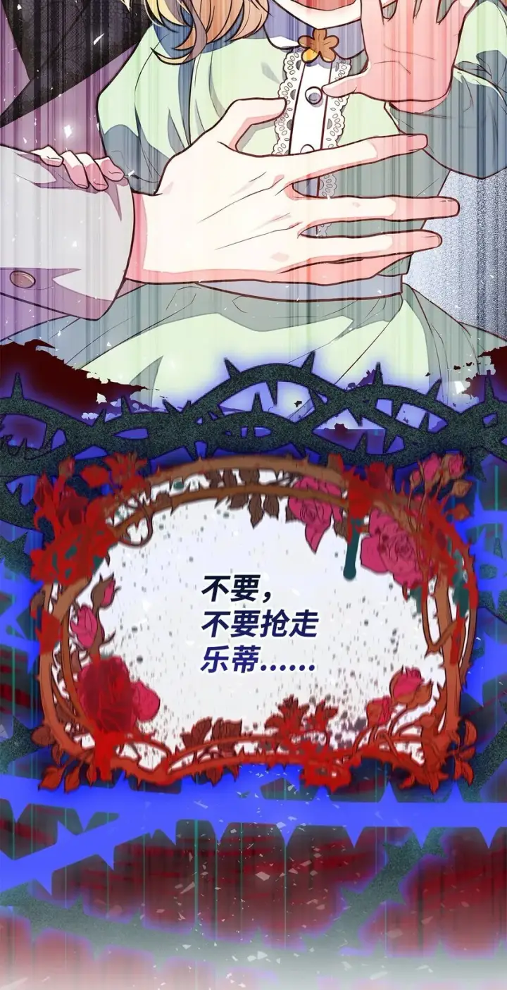 《虽然是恶女，却成为了妈妈》12 遇袭图75