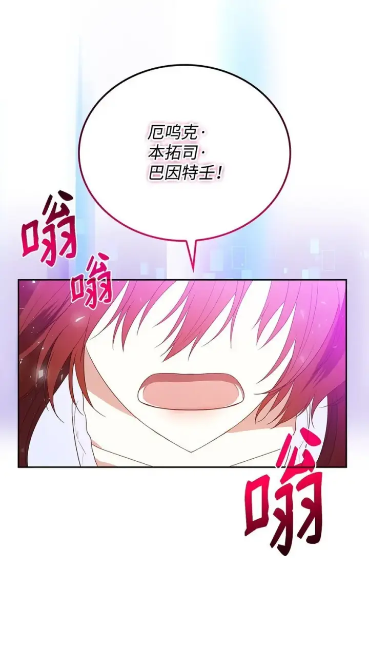 《虽然是恶女，却成为了妈妈》12 遇袭图77