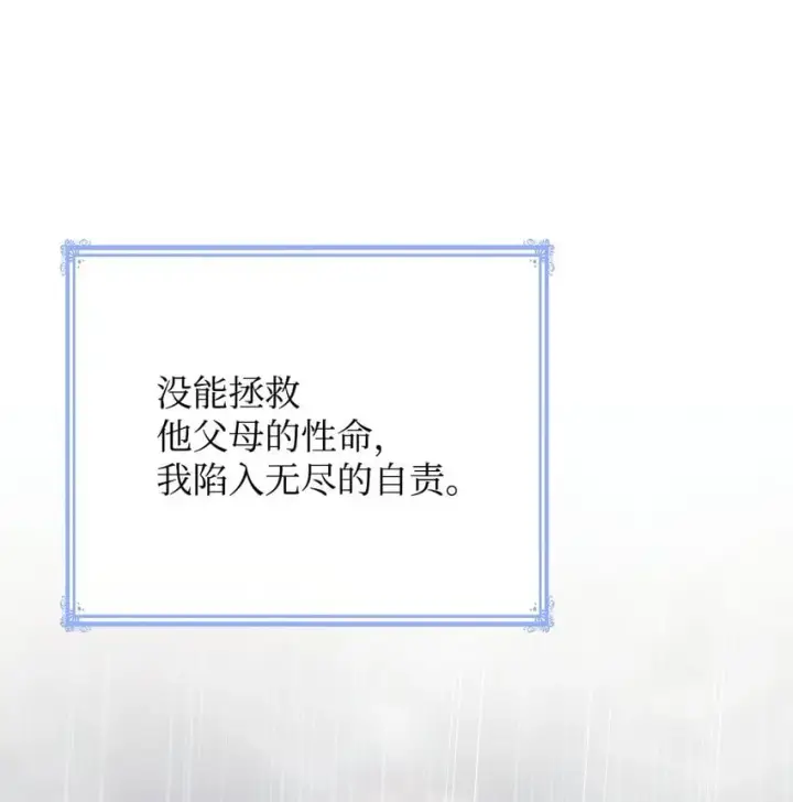 《虽然是恶女，却成为了妈妈》12 遇袭图8