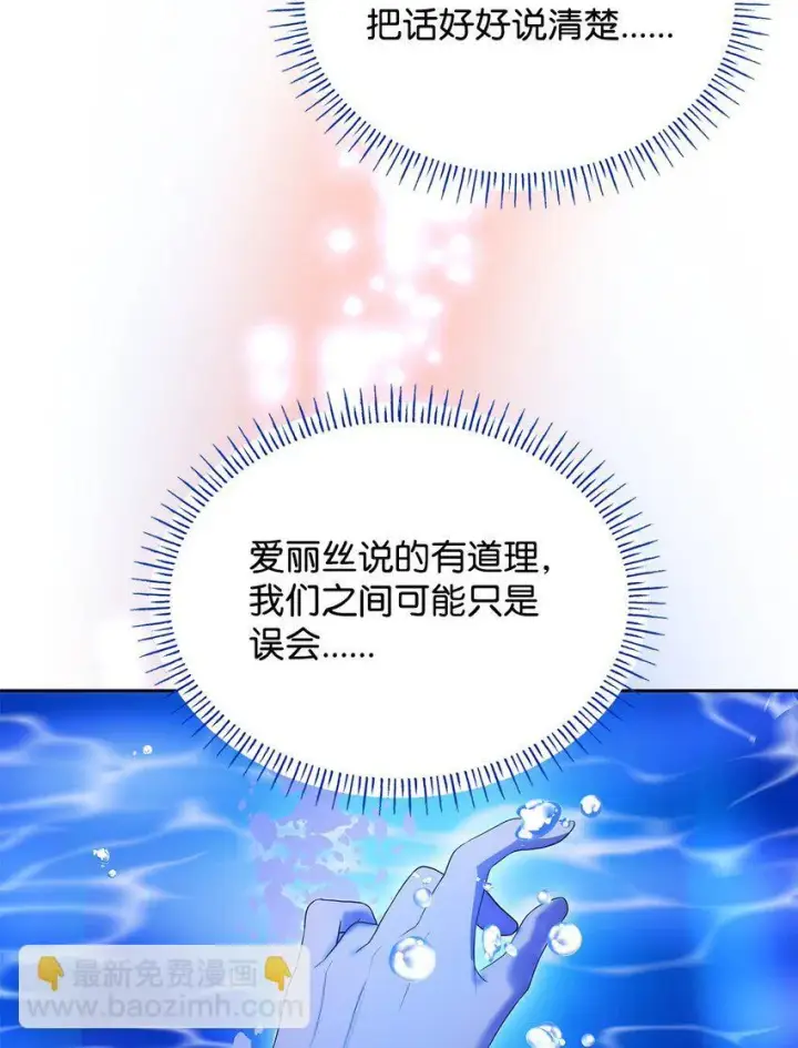 《虽然是恶女，却成为了妈妈》12 遇袭图97