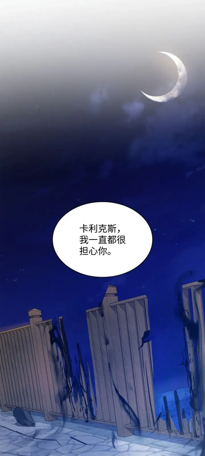 《虽然是恶女，却成为了妈妈》13 四人相逢图21