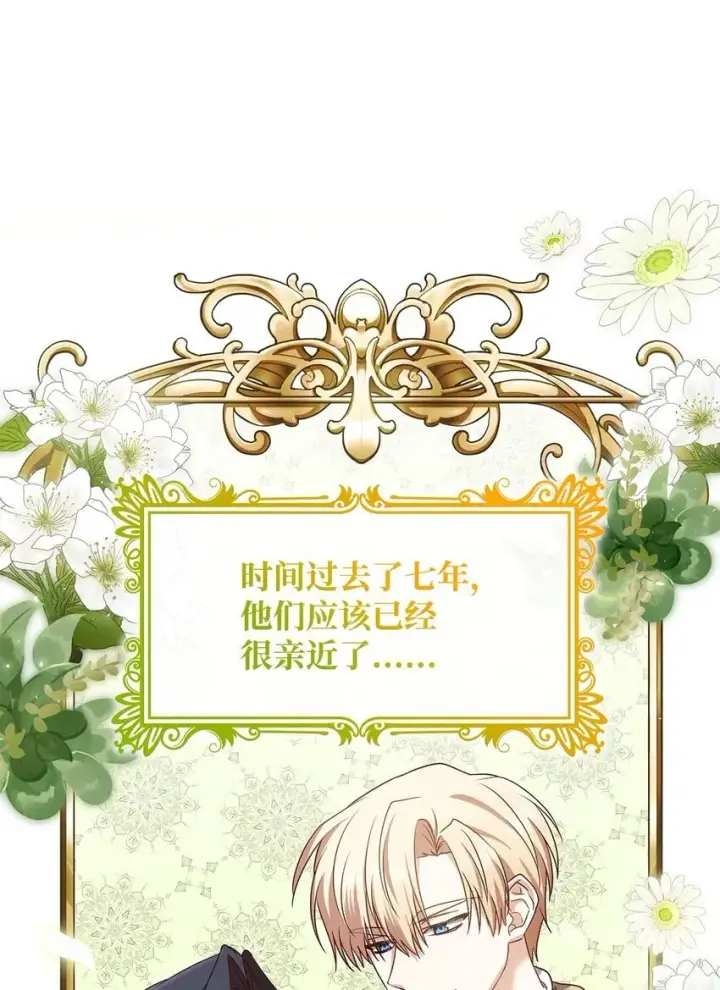 《虽然是恶女，却成为了妈妈》13 四人相逢图23