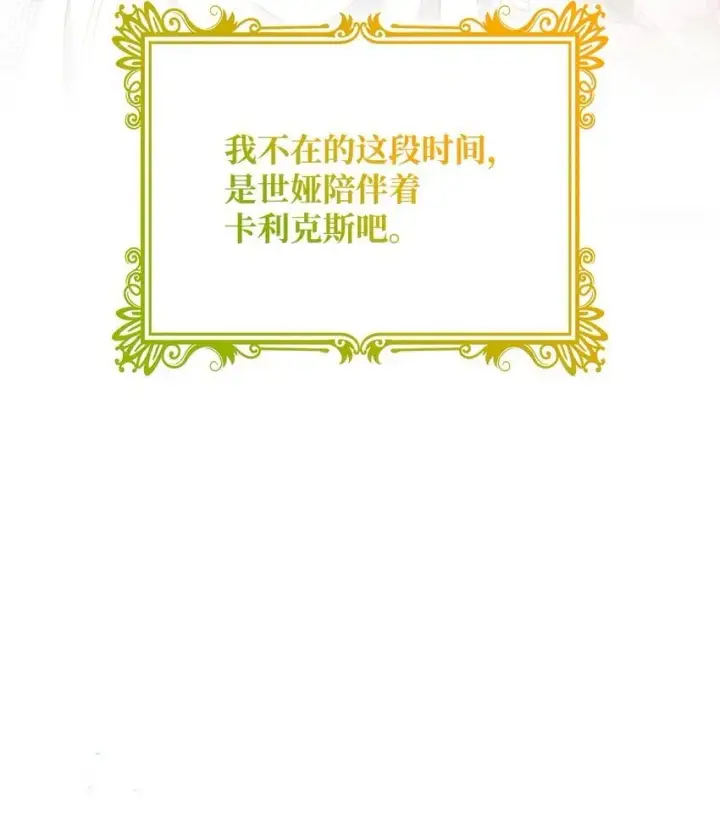 《虽然是恶女，却成为了妈妈》13 四人相逢图25