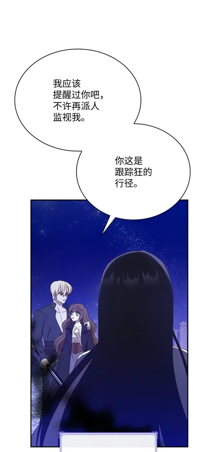 《虽然是恶女，却成为了妈妈》13 四人相逢图32