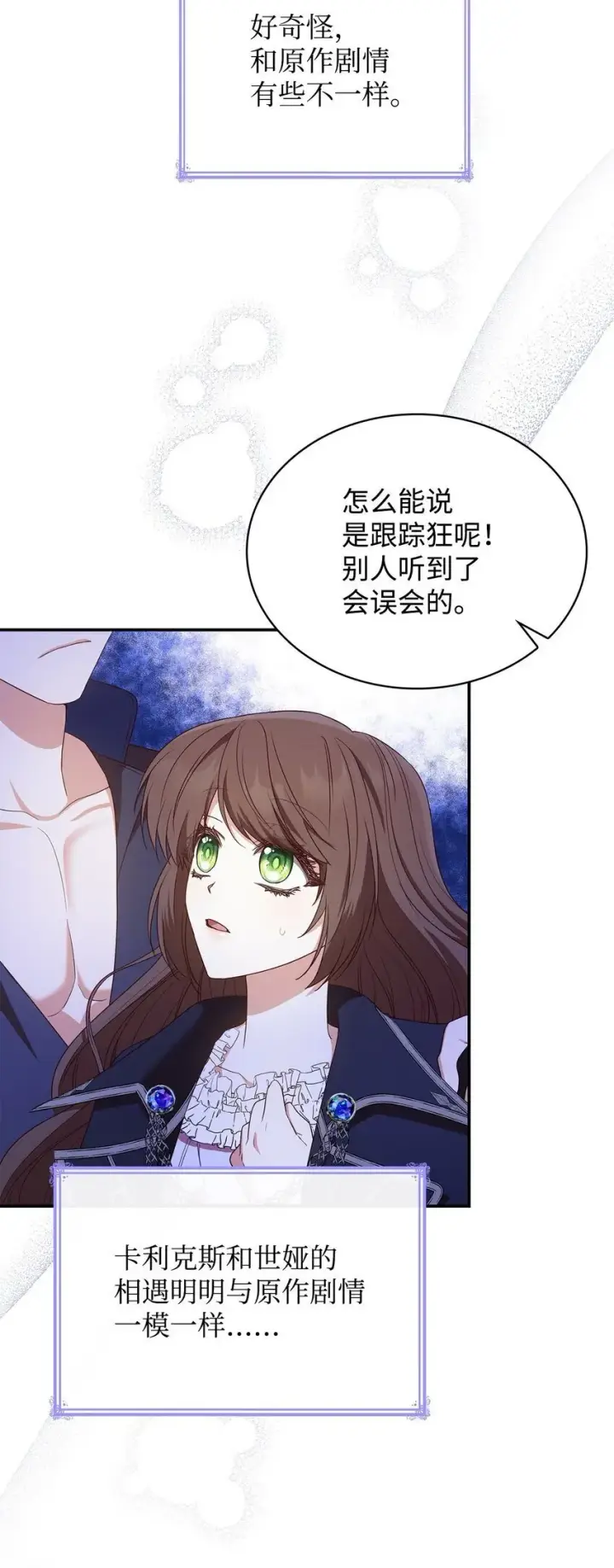 《虽然是恶女，却成为了妈妈》13 四人相逢图33