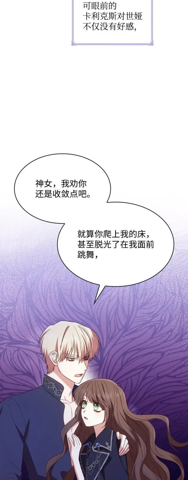 《虽然是恶女，却成为了妈妈》13 四人相逢图35