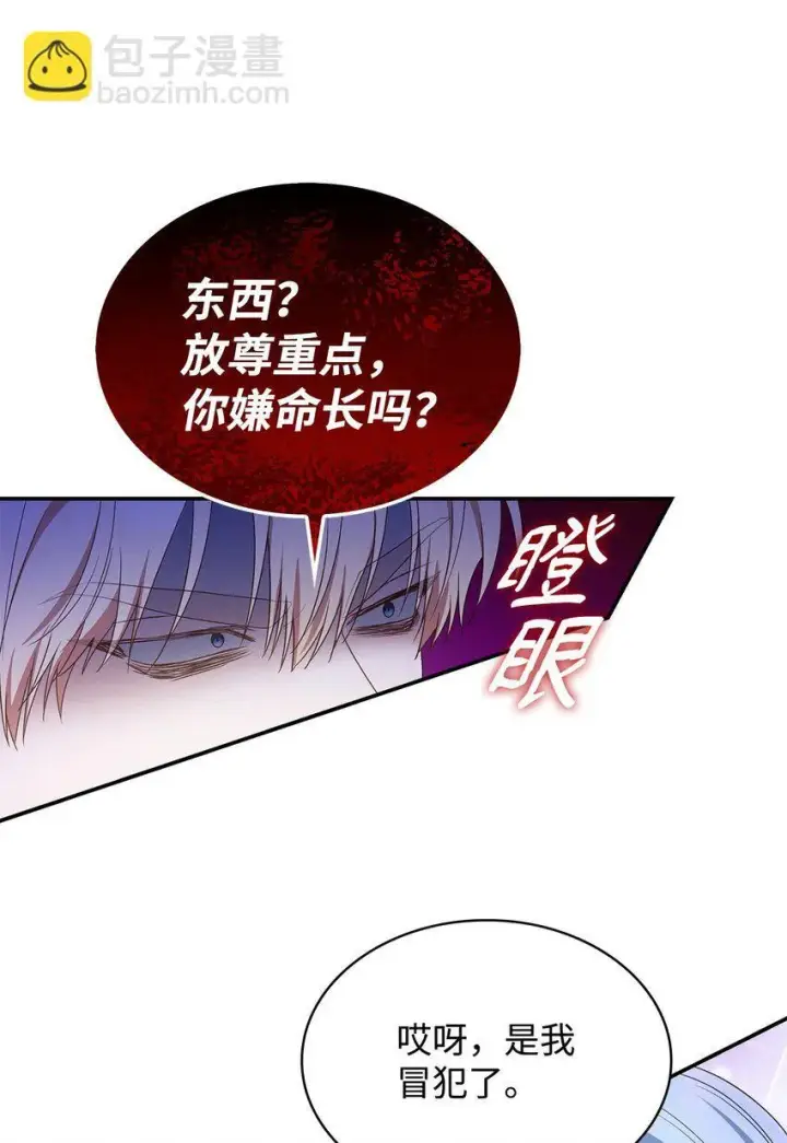 《虽然是恶女，却成为了妈妈》13 四人相逢图40