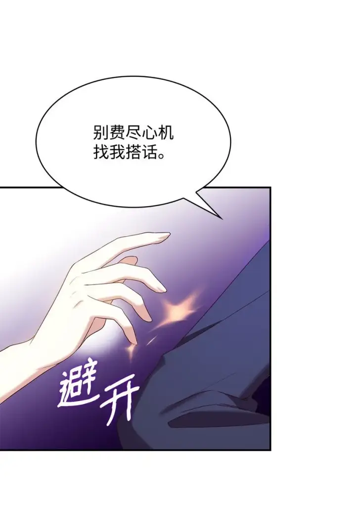 《虽然是恶女，却成为了妈妈》13 四人相逢图51